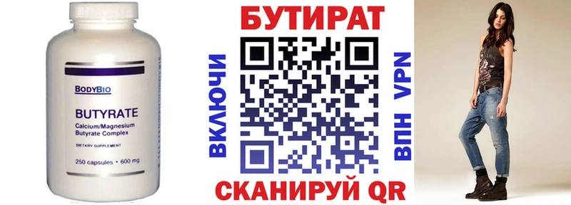 Купить  Балаково  БУТИРАТ 99% 