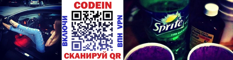 Кодеин напиток Lean (лин)  Купить  Балаково 